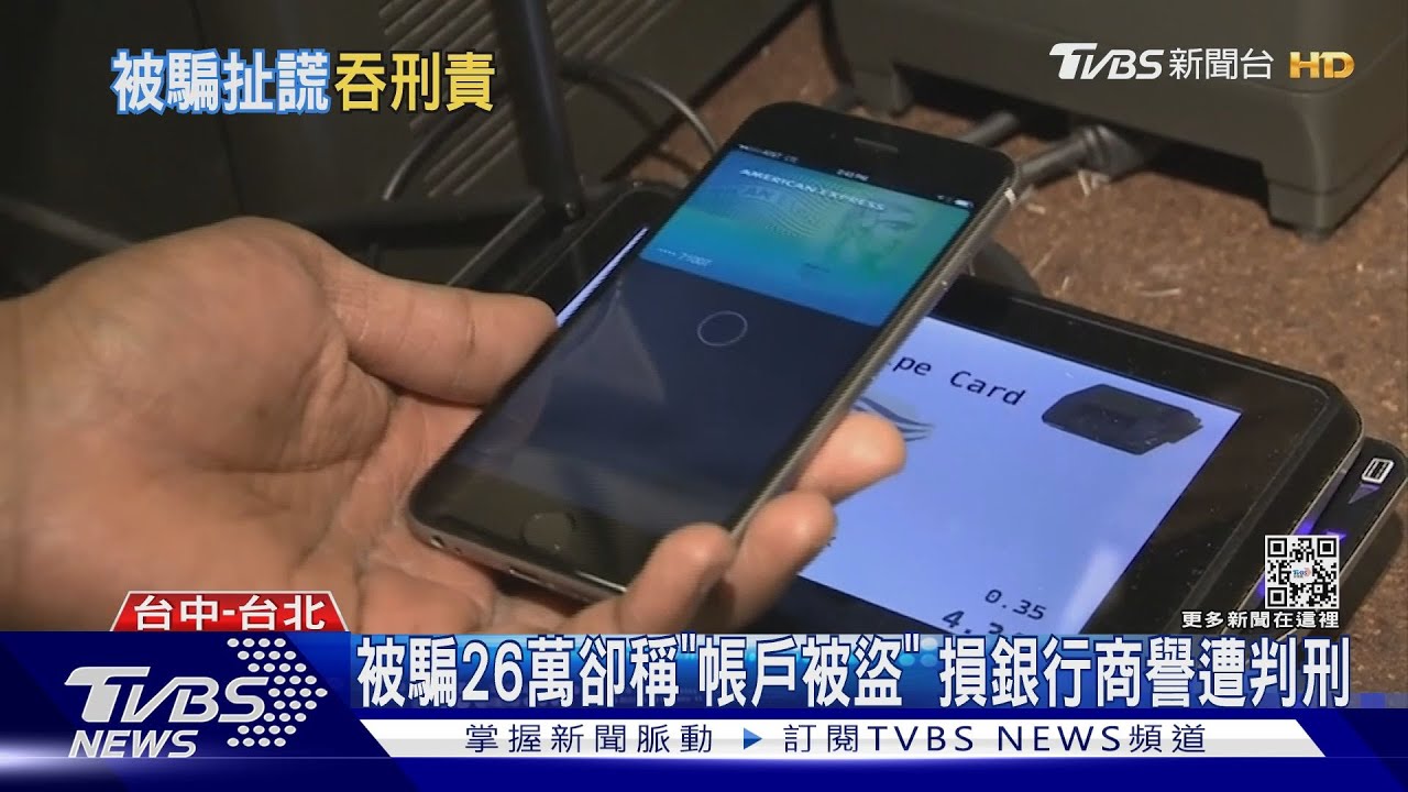 被騙26萬卻稱「帳戶被盜」 損銀行商譽遭判刑