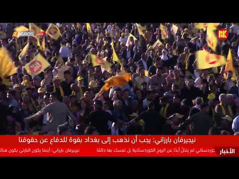 فيديو | نائب رئيس الحزب الديمقراطي الكوردستاني نيجيرفان بارزاني يشارك حملة للقائمة (٢٧٥) في السليمانية