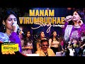 Live In Concert Manam Virumbudhae Song Deva Live In Concert