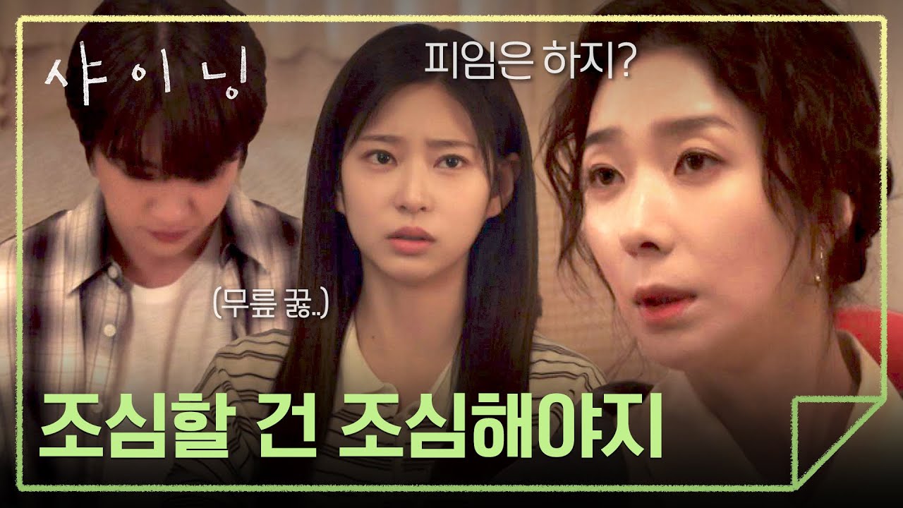 (당황😳) 비밀 연애 현장 딱 걸린 박진영♥김민주 | 샤이닝 3회 | JTBC 260313 방송
