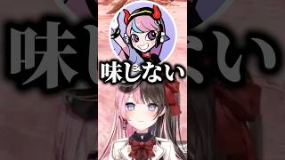 Sellyの「妹に意地悪しても味しない」発言に爆笑する橘ひなの、一ノ瀬うるは【ぶいすぽっ！切り抜き】 #橘ひなの #ぶいすぽ #shorts
