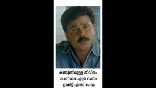 Download lagu വിനോദിന്റെ പൊതുവിജ്ഞാനം കേട്ട് അന്തം വിടാത്തവരുണ്ടോ?? #MovieReels mp3