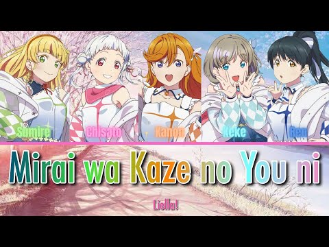Love Live! Superstar!! Mirai wa Kaze no You ni Liella!