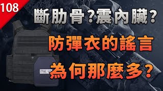 Re: [爆卦] 國軍防彈板防護力實測影片
