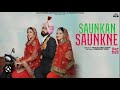 Saunkan Saunkne New Punjabi Movie Latest Punjabi Movies Punjabi Movie 2023 Full Movie
