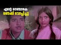 എന്റെ നെഞ്ചാകെ ഞെക്കി വേദപ്പിച്ചു Panith