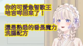 番長與節奏遊戲就是絕配，各種小動靜超級可愛【轟はじめ】【Hololive/翻譯/中文/精華】
