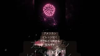 沖縄アメリカンビレッジ近く、北谷の花火です!