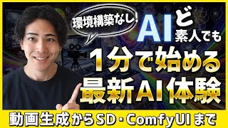高スペックPCもColabも不要!MimicPCで最新AI生成ツールが使える:PyramidFlow・Flux・Face Fusionも