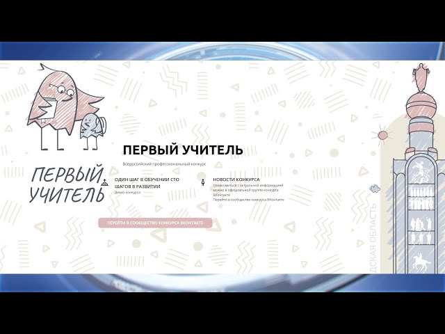 Педагоги из Приангарья поборются за звания «Директор года» и «Первый учитель»