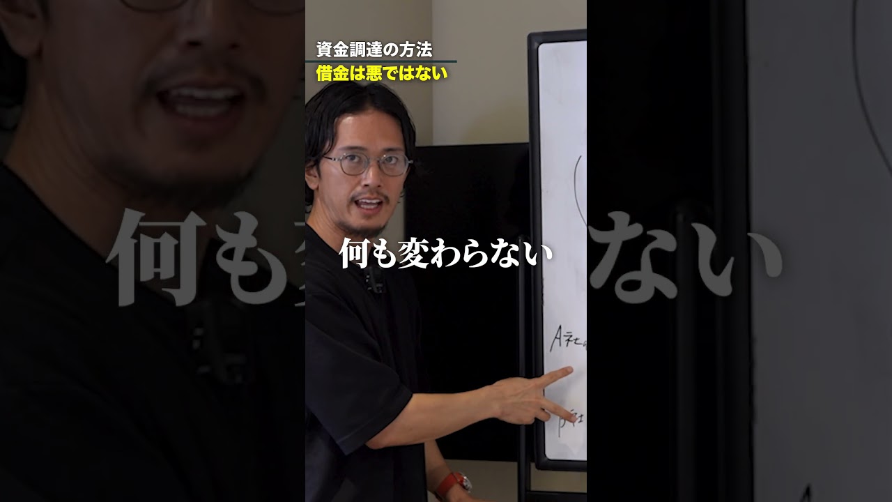 経営において「借金＝悪」と思っている人がヤバい理由