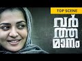 Varthamanam Top Scene Parvathy Thiruvothu Roshan Mathew Malayalam Movie ManoramaMAX