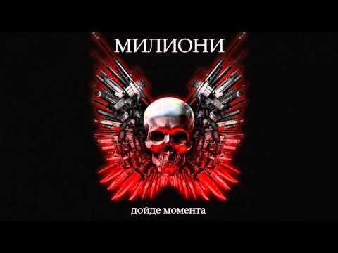 Milioni - Doide momenta