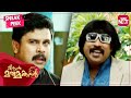 Anyway bye the bye | Dileep & Suraj Venjaramood comedy | Mr. Marumakan | SUN NXT