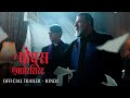 THE POPE S EXORCIST Official Hindi Trailer In Cinemas April 7