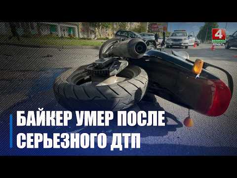 В Калинковичах «Тойота» сбила насмерть 26-летнего мотоциклиста видео