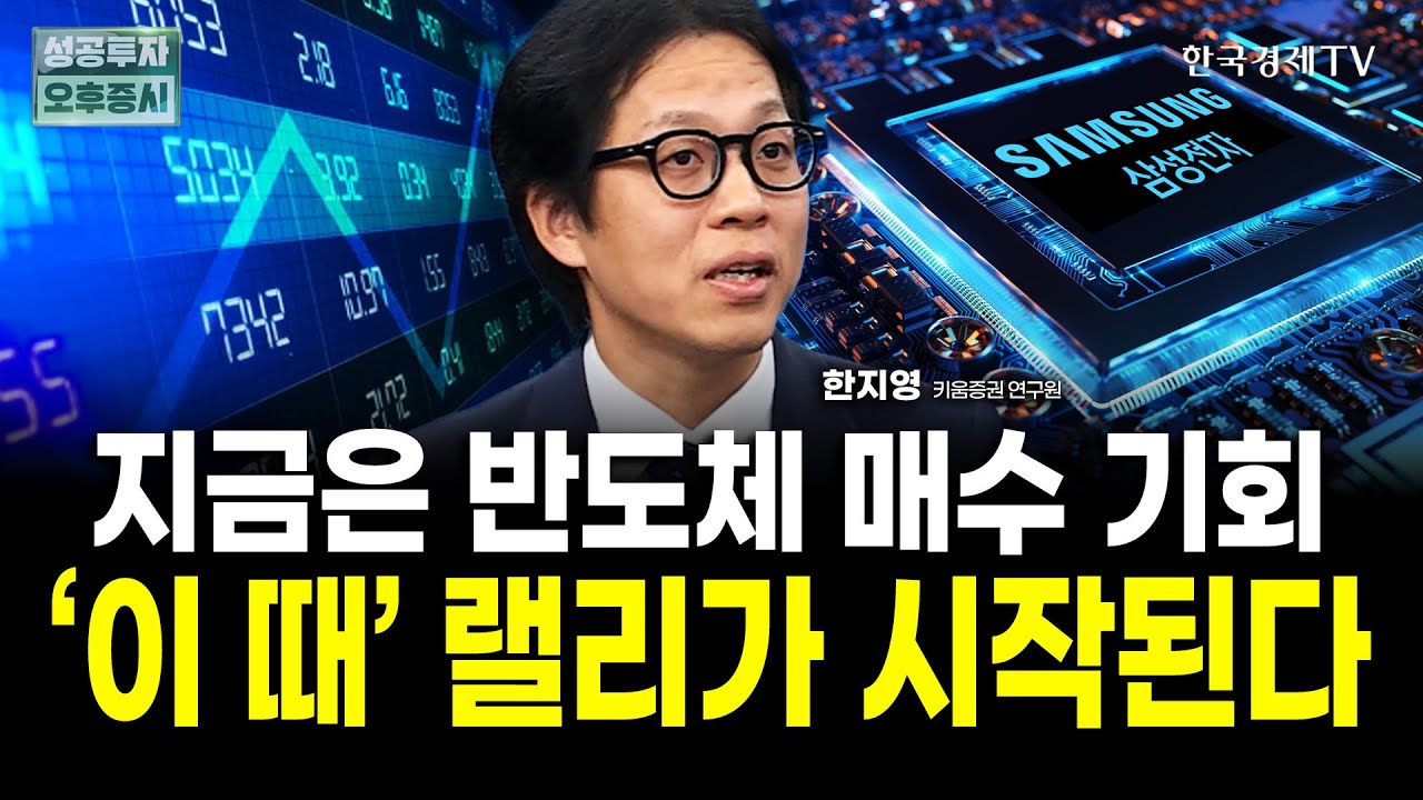 수정중｜한지영 키움증권 연구위원