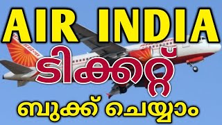 How to book Air India Express Ticket