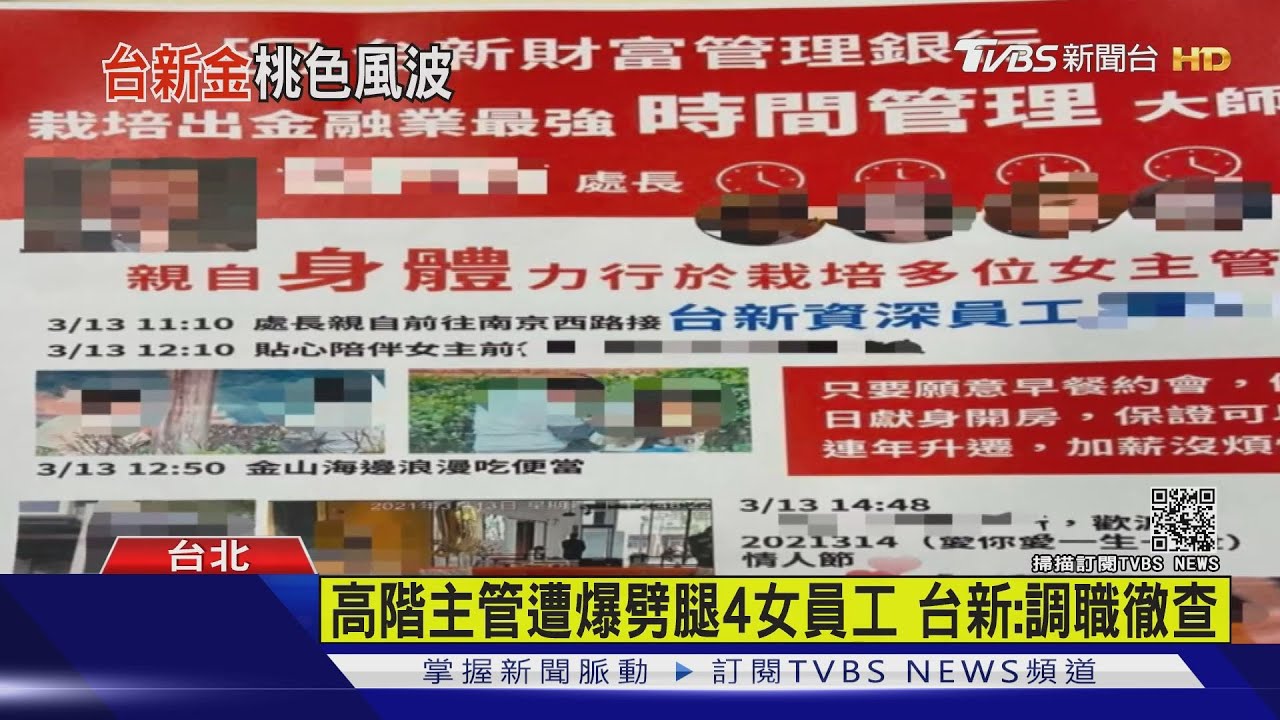 銀行前散發不雅傳單!指台新金主管涉劈腿四女 警逮2嫌