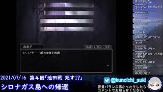 シロナガス島への帰還 ４【実況プレイ】
