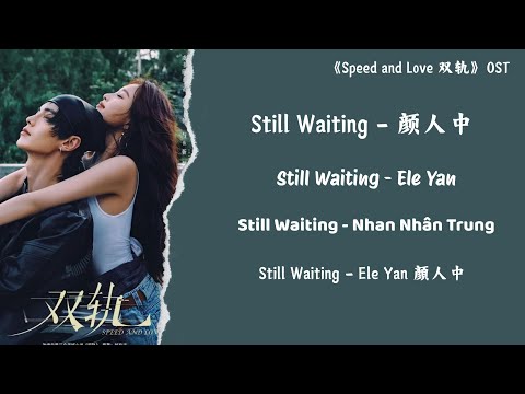 【ENGSUB】Still Waiting - Ele Yan (颜人中)《 Speed and Love (双轨) 》OST
