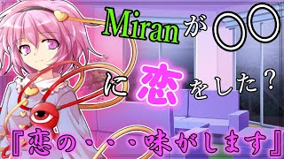 優しさ故に、傷がつく《#１７ 恋…？》