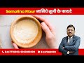 Suji And Its Benefits By Dr Bimal Chhajer SAAOL