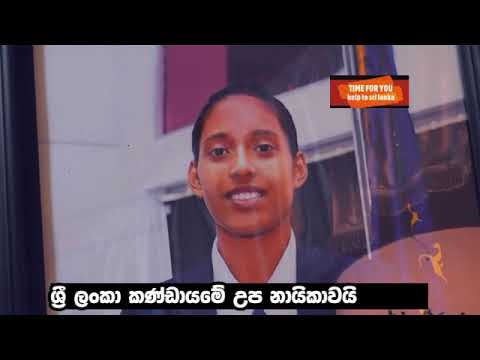 17 හැවිරිදි ජාතික නෙට්බෝල් ශුරිය අවසන් ගමන් යයි.නිවන් සුව අමා.
