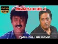 Alexander Tamil Movie Vijayakanth Sangita Prakash Raj Karthik Raja Full HD Video