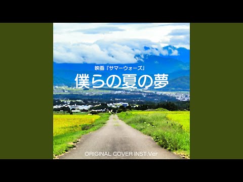 Summer Wars Bokura no Natsu no Yume Tatsuro Yamashita