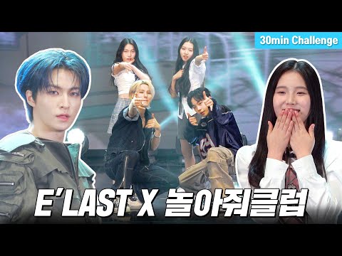 [30-minute challenge] Dark sexy💥 Learn E'LAST's 'Gasoline' choreography