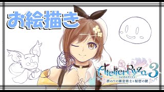 【お絵描き】ライザさん描きます！