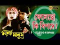 Felecho Ki Bipode Movie Song Kumar Sanu Dipa Narayan Moner Manush Prasenjit Rituparna