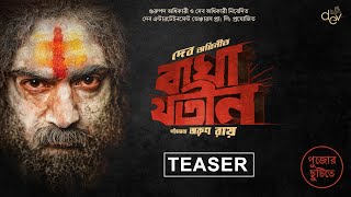 Bagha Jatin  Official Teaser (Bengali)  Dev  Arun 