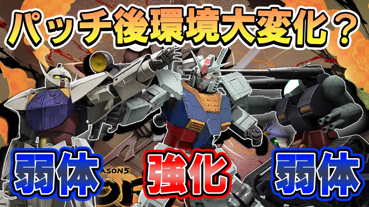 新シーズンは単発の時代なの！？【ガンエボ】