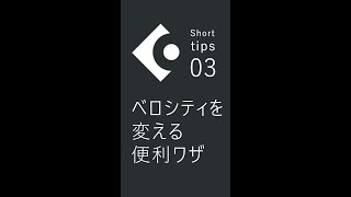 #shorts ちょっぴり嬉しい Cubase tips 03