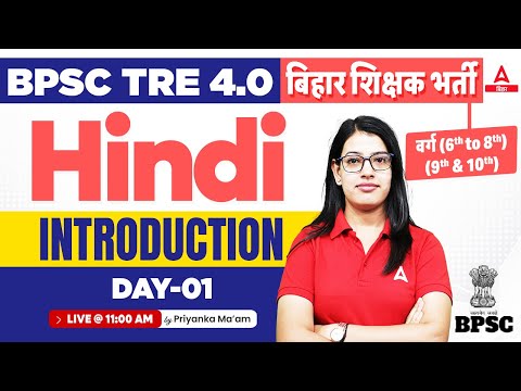 BPSC TRE 4.0 Vacancy Hindi (6 to 8th and 9th & 10th) Classes by Priyanka Ma'am #1