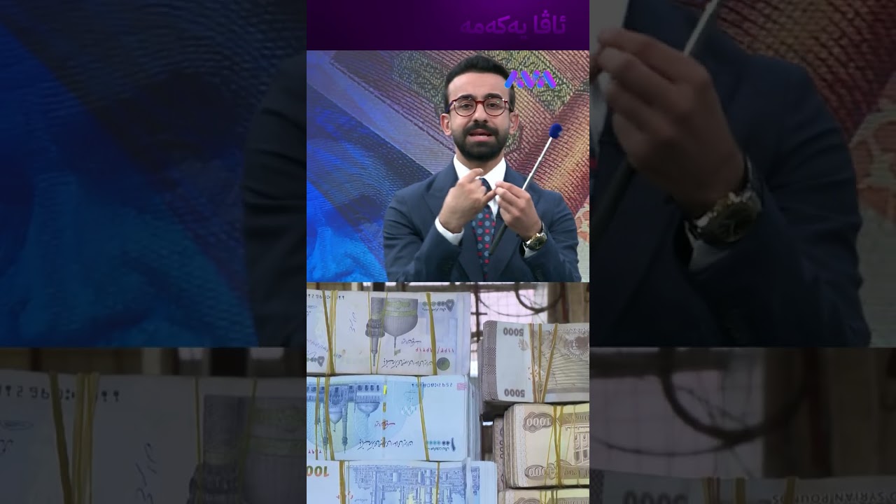 ڤیدیۆ | تمەن مەترسی لەسەرە و لاواز بووە