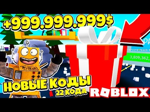 АДМИН КОД на 999.999.999 МОНЕТ! ОГРОМНЫЙ ПОДАРОК в СИМУЛЯТОР РАСПАКОВКИ! Roblox Simulator