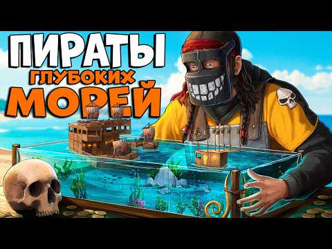 ПИРАТЫ глубоких МОРЕЙ! 100 ДНЕЙ выживания в ОКЕАНЕ! САМОЕ эпичное ВЫЖИВАНИЕ CheZee. ft @MaxObra Rust