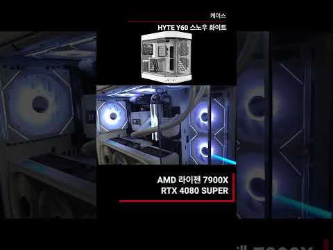 AMD Ryzen 7900X + RTX 4080 SUPER 구성의 전문가용 시스템 #7900x #rtx4080super