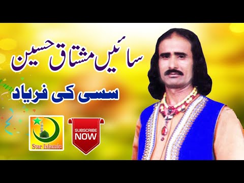 sain mushtaq hussain sassi ki faryad mushtaq hussain