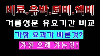 [텃밭농부. 1,373]  비료, 유박, 퇴비, 액비의 유효기간 비교.