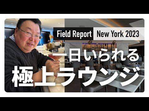 ニューアーク・リバティー国際空港について詳しく解説