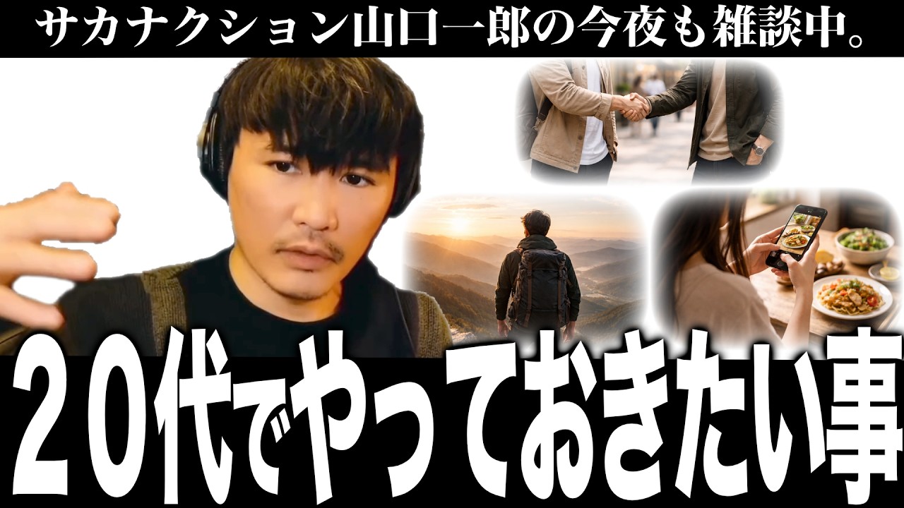 「影響受けるものを自分で決めない」２０代前半の社会人にアドバイス
