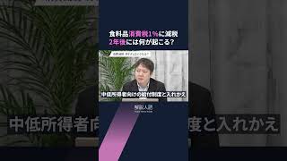 【解説人語】消費減税で家計は？懸念点は？ 自民党内でも異論出る理由