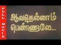 Aavathellam Pennale Full Movie HD S Ve Shekher Viji Manorama Chinni Jayanth Raj Movies