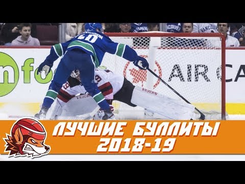 Петтерссон, Тарасенко и МакКиннон: Топ-10 буллитов НХЛ сезона 2018/19