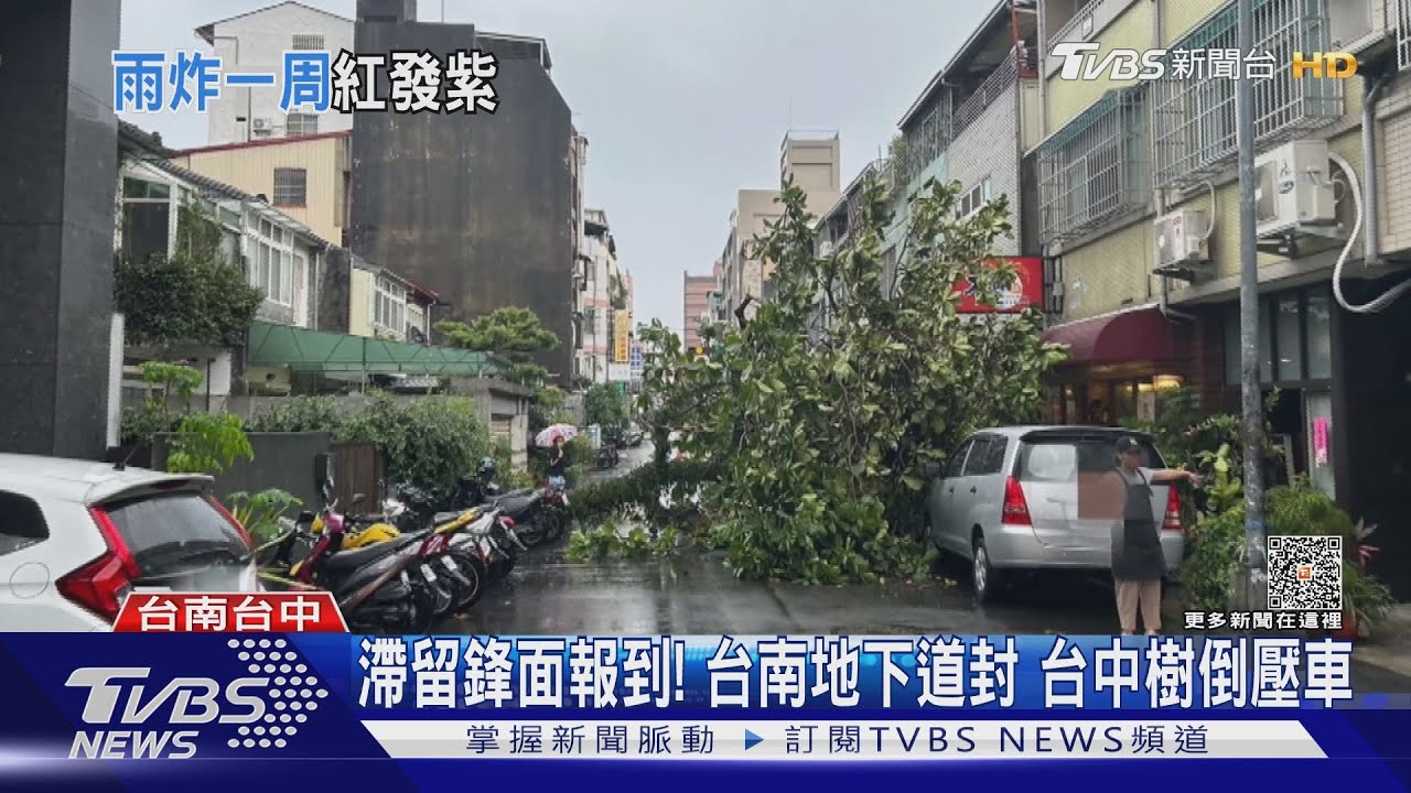 滯留鋒面報到! 台南地下道封 台中樹倒壓車