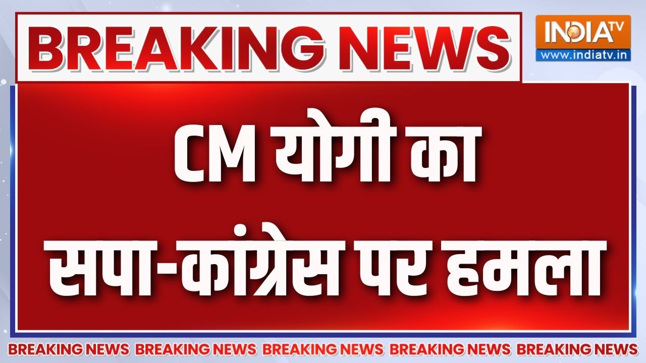 Breaking News : CM योगी का सपा-कांग्रेस पर हमला | CM Yogi on Akhilesh Yadav | Congress | BJP
